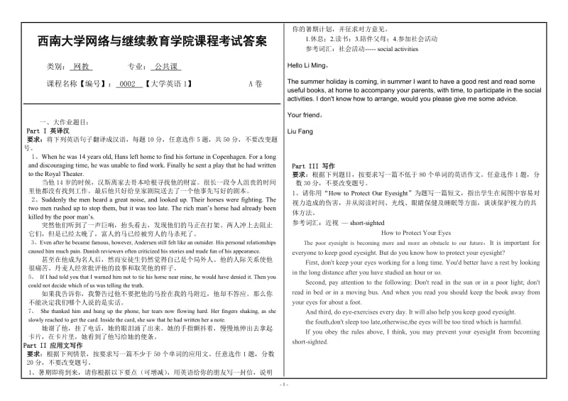 西南大学网络与继续教育学院课程考试试题卷0002《大学英语一》大作业A_第1页