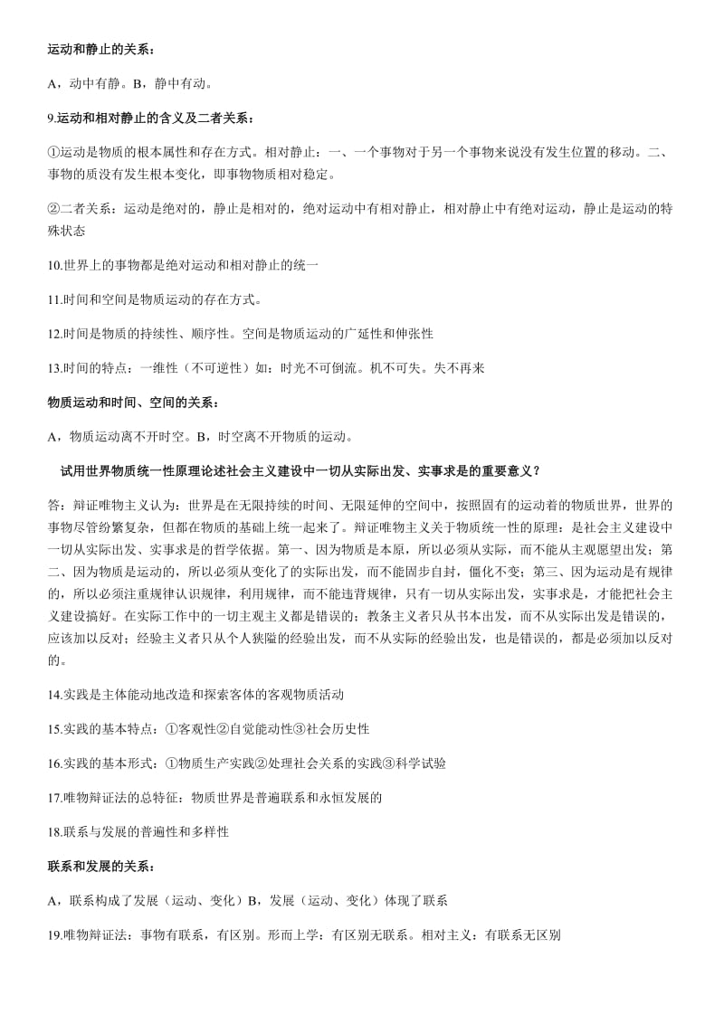 2019年新整理《马克思主义基本原理概论》复习资料及知识点汇总汇编电大资料_第3页