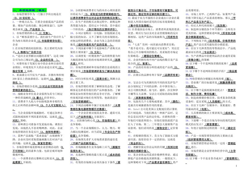 2019年电大《市场营销学》考试小抄(完整版_第1页