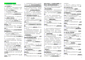 2019年電大《市場營銷學》考試小抄(完整版