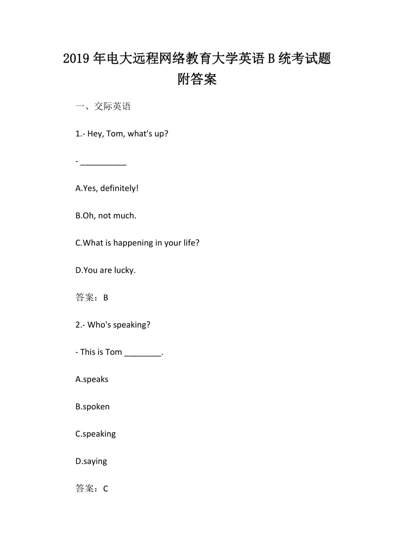 2019年电大远程网络教育大学英语B统考试题附答案_第1页