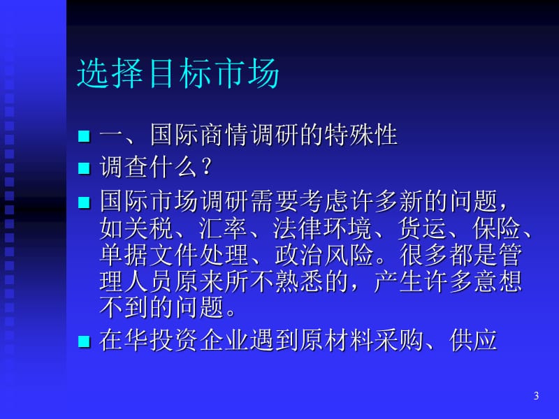 国际企业进入战略ppt课件_第3页