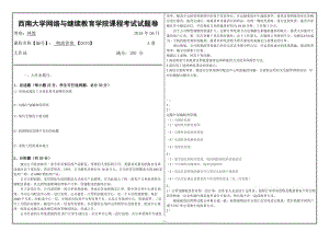 西南大學(xué)2019年網(wǎng)絡(luò)與繼續(xù)教育[0670]《 物流管理》大作業(yè)試題（資料）