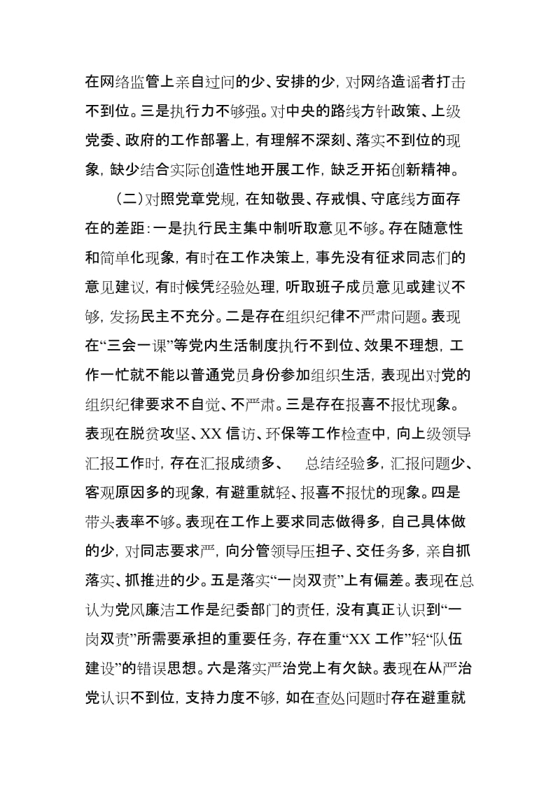 “4个对照”“4个找一找”民主生活会个人对照检视检查党性分析研讨材料（最新范文）_第2页