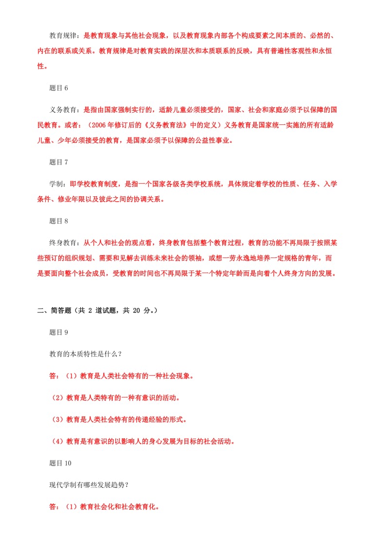 2019年国家开 放大学电大《现代教育原理》和《文学英语赏析》合集网络核心课形考网考作业及答案_第2页