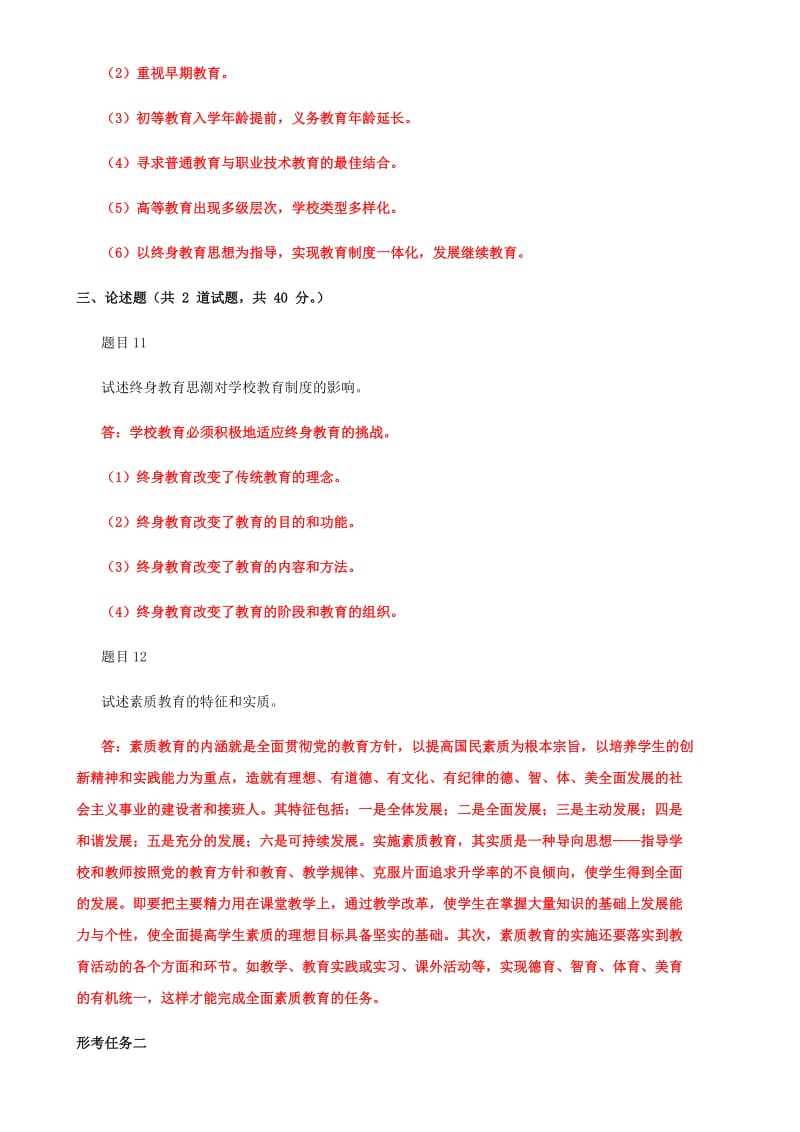 2019年国家开 放大学电大《现代教育原理》和《文学英语赏析》合集网络核心课形考网考作业及答案_第3页