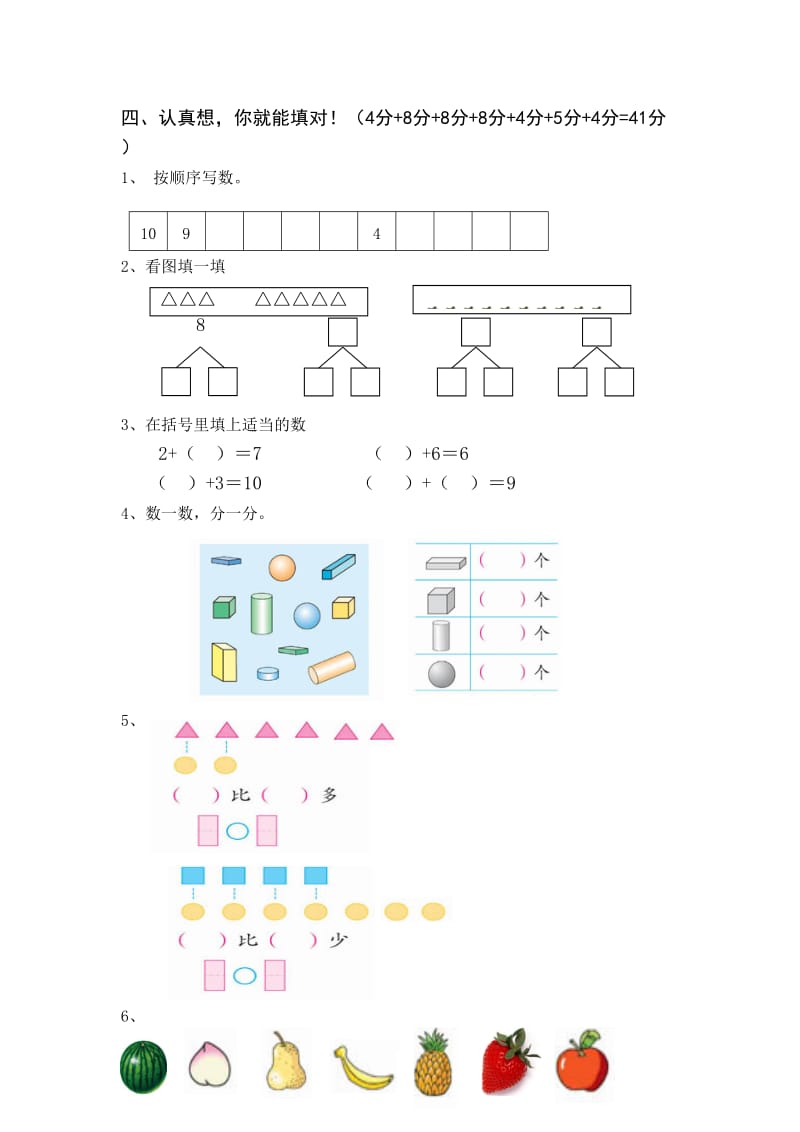 人教新课标小学一年级数学上册期中测试卷（1）_第2页