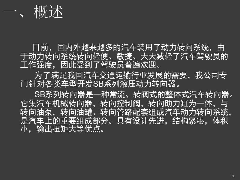 动力转向器工作原理讲座ppt课件_第3页