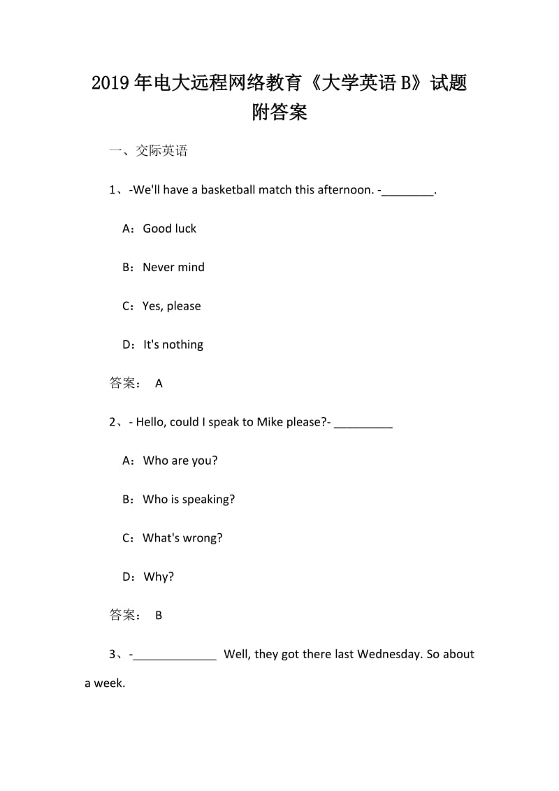 2019年电大远程网络教育《大学英语B》试题附答案_第1页