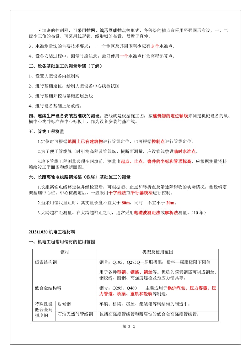 2019年二级建筑师《机电实务》考试试题资料两套汇编备考资料_第2页