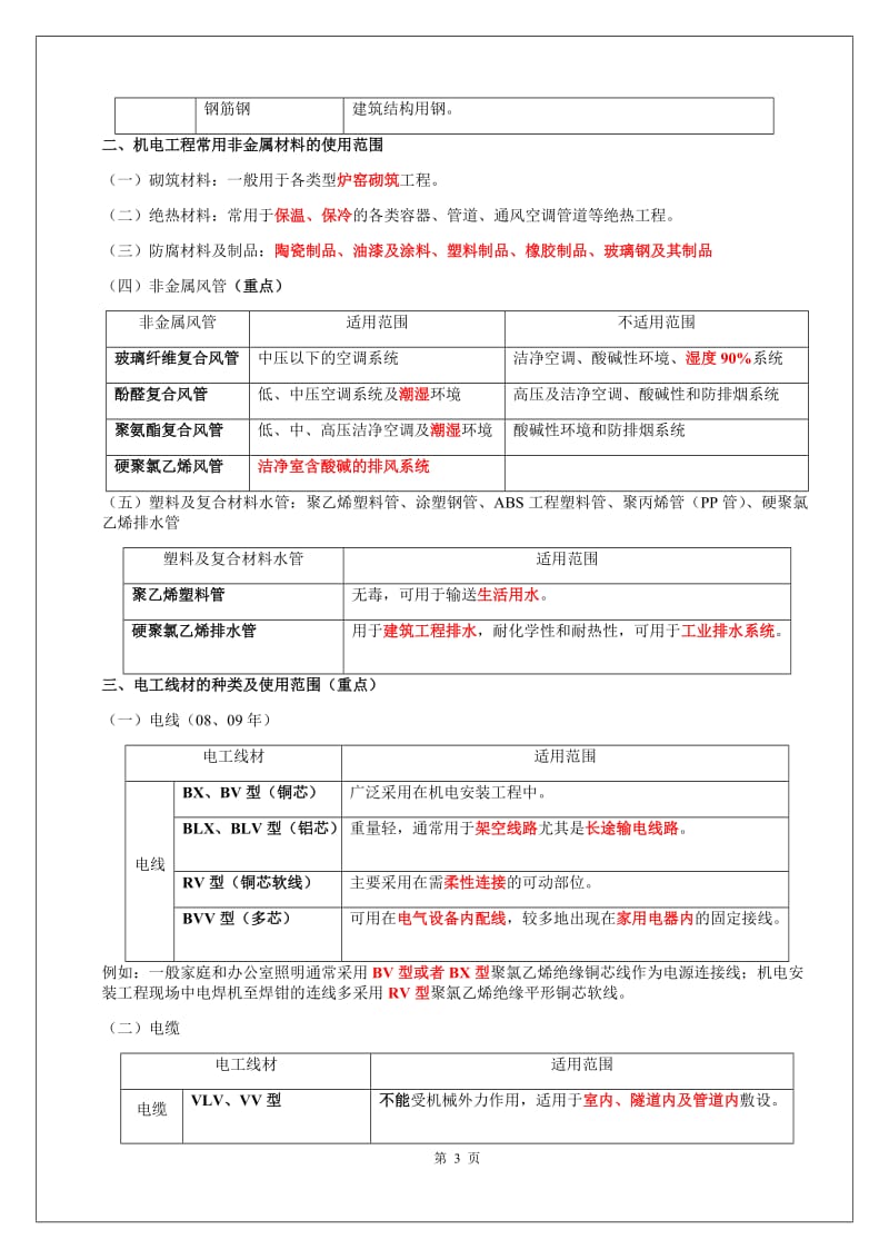 2019年二级建筑师《机电实务》考试试题资料两套汇编备考资料_第3页