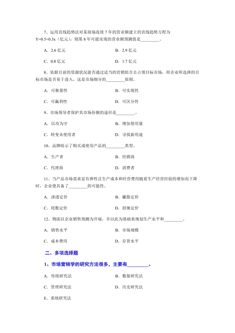 2019年新整理《市场营销学》期末考试试题五套汇编附全答案_第2页