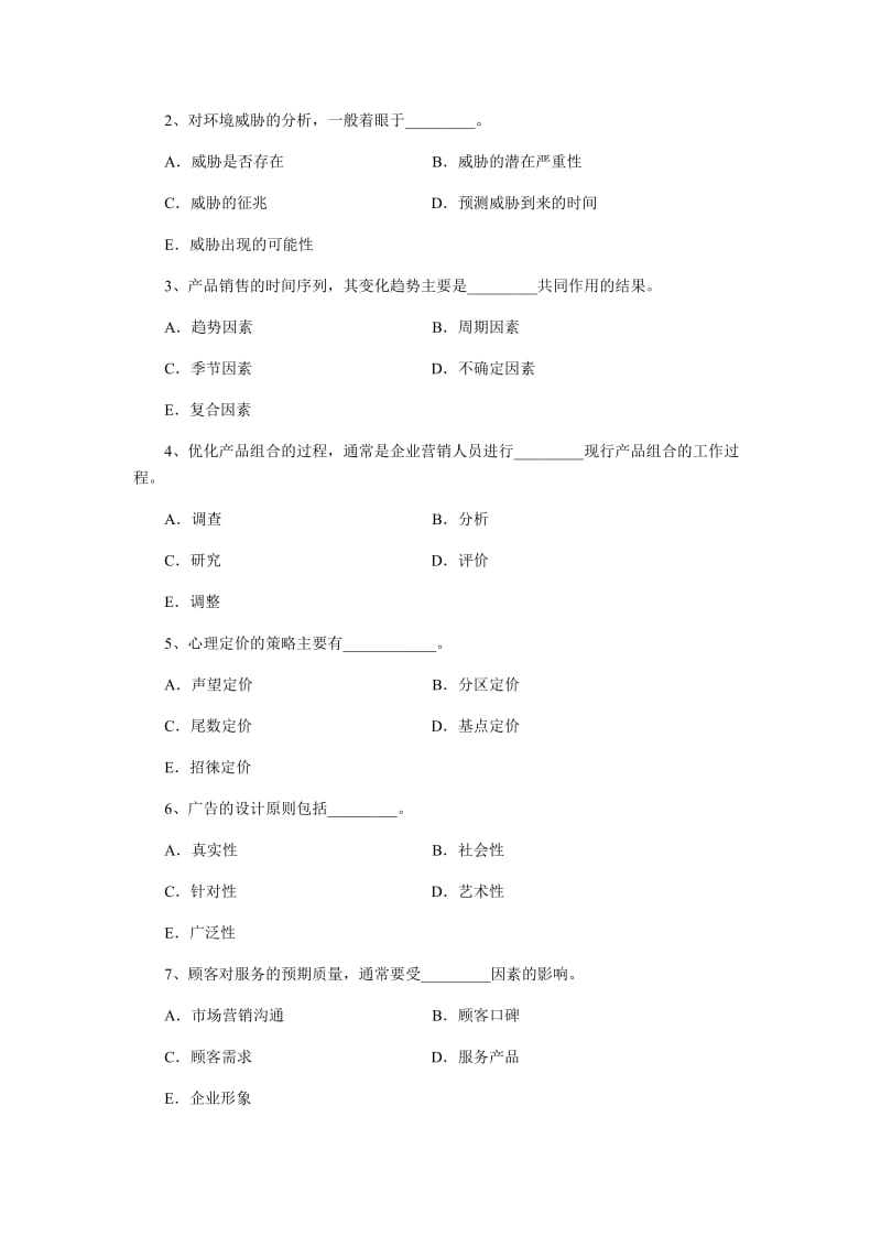 2019年新整理《市场营销学》期末考试试题五套汇编附全答案_第3页