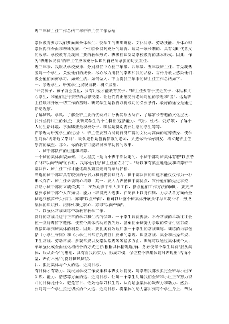 近三年班主任工作总结三年班班主任工作总结_第1页