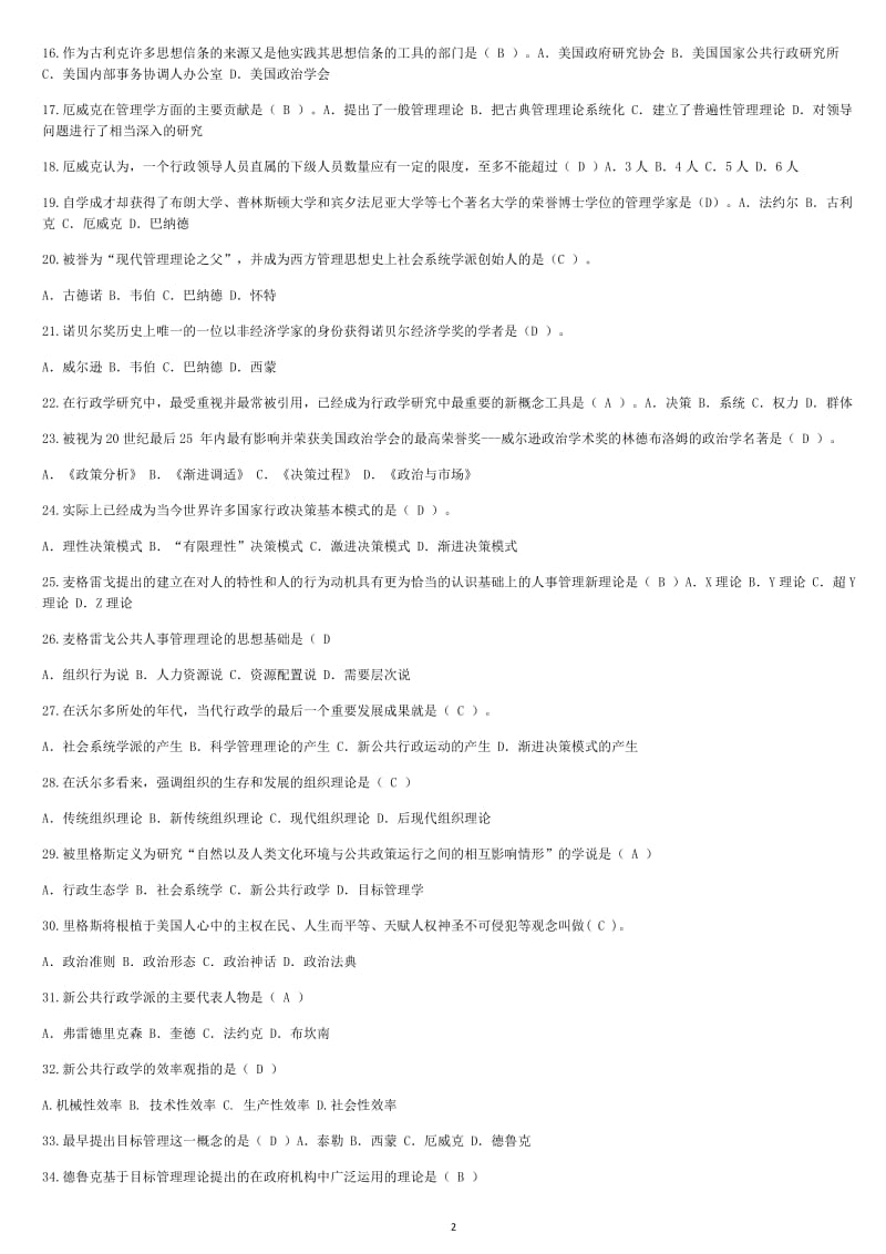 2019年电大《西方行政学说》期末考试试题综合资料汇编附答案备考可编辑_第2页