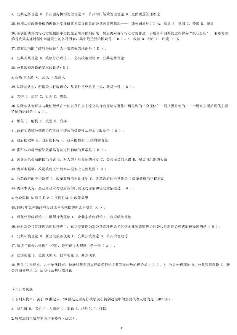 2019年电大《西方行政学说》期末考试试题综合资料汇编附答案备考可编辑_第3页