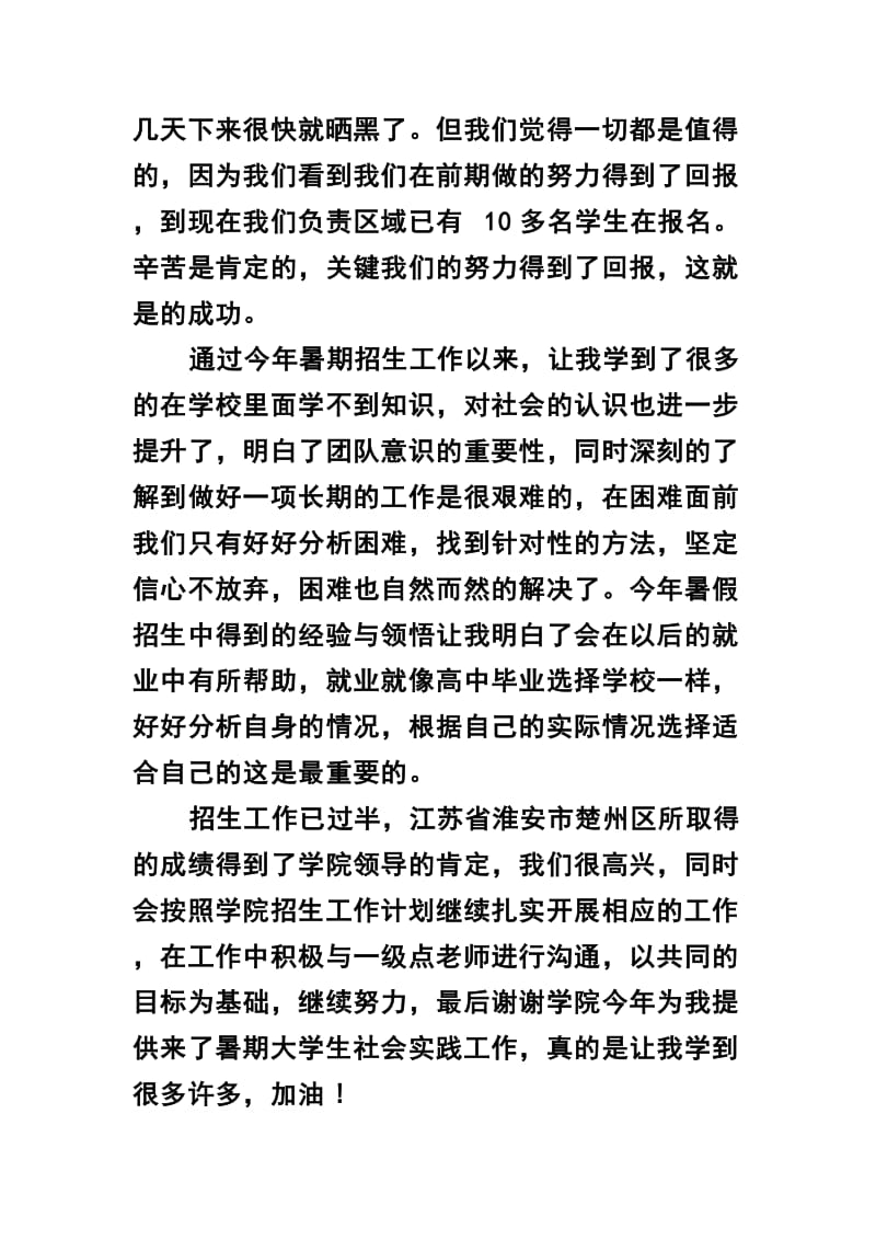 2篇学校招生工作心得体会+招生就业处以案促改查摆剖析问题清单及整改措施_第2页