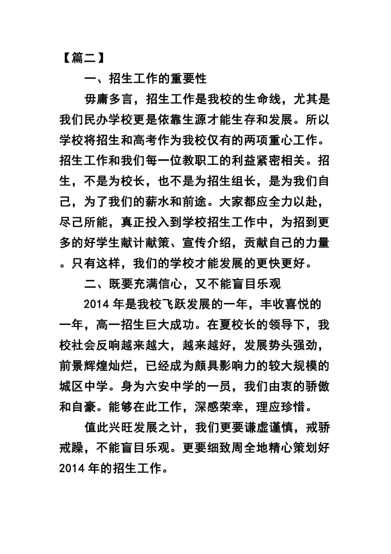 2篇学校招生工作心得体会+招生就业处以案促改查摆剖析问题清单及整改措施_第3页