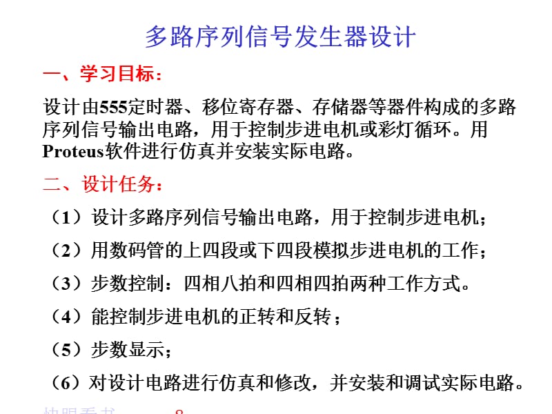 多路序列信号发生器的设计ppt课件_第1页