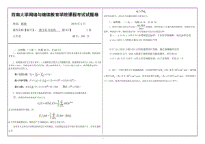 西南大學(xué)2019年網(wǎng)絡(luò)與繼續(xù)教育[1077]《數(shù)字信號處理》大作業(yè)試題（資料）