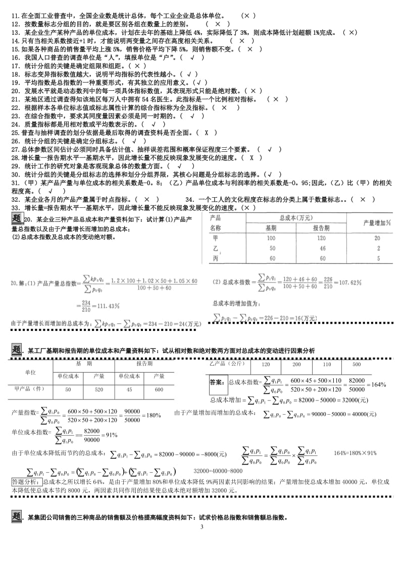 2019年电大《统计学原理》考试题资料汇编附答案备考资料_第3页