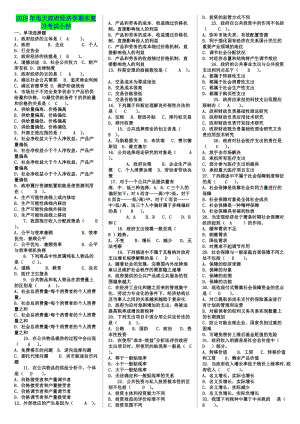 2019年電大《政府經(jīng)濟(jì)學(xué)》試題資料【新整理】（電大Word版可編輯）