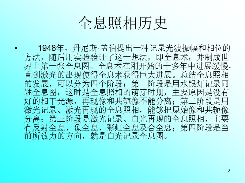 光干涉的应用ppt课件_第2页