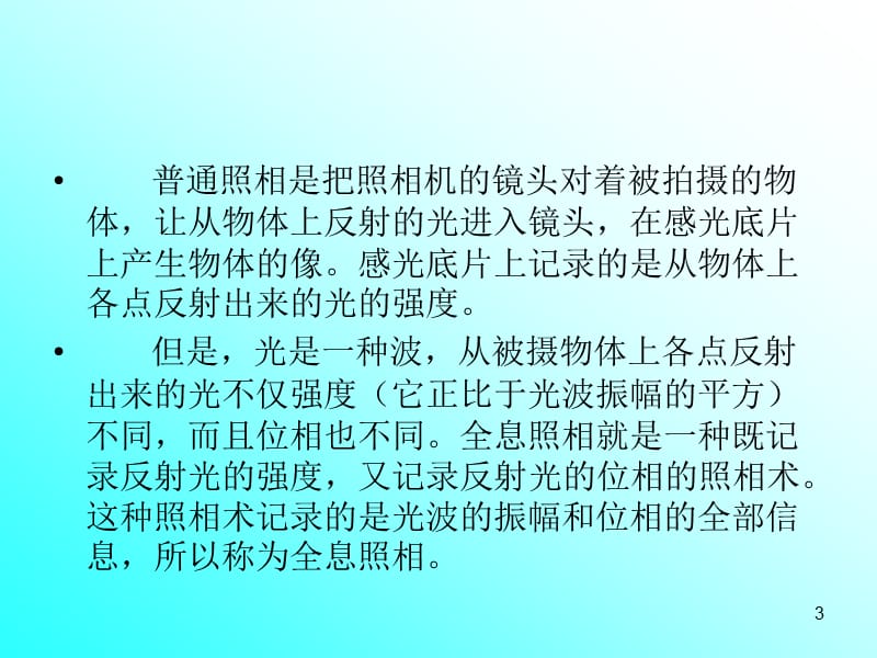 光干涉的应用ppt课件_第3页