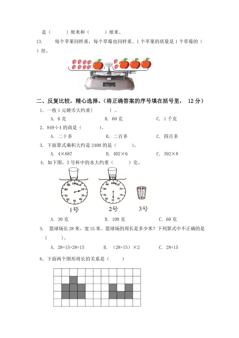 苏教版小学三年级数学上册期中测试卷（1）_第2页