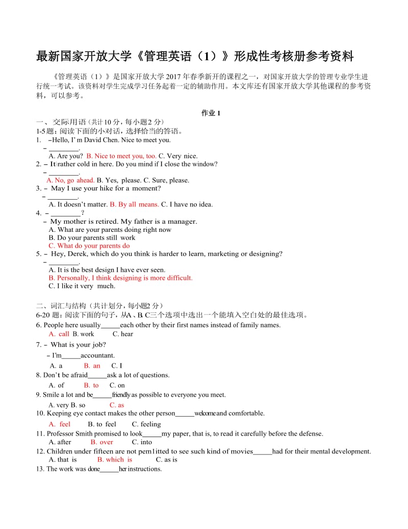 [备考]2019年新整理国家开放大学《管理英语（1）》形成性考核册答案【电大题】_第1页