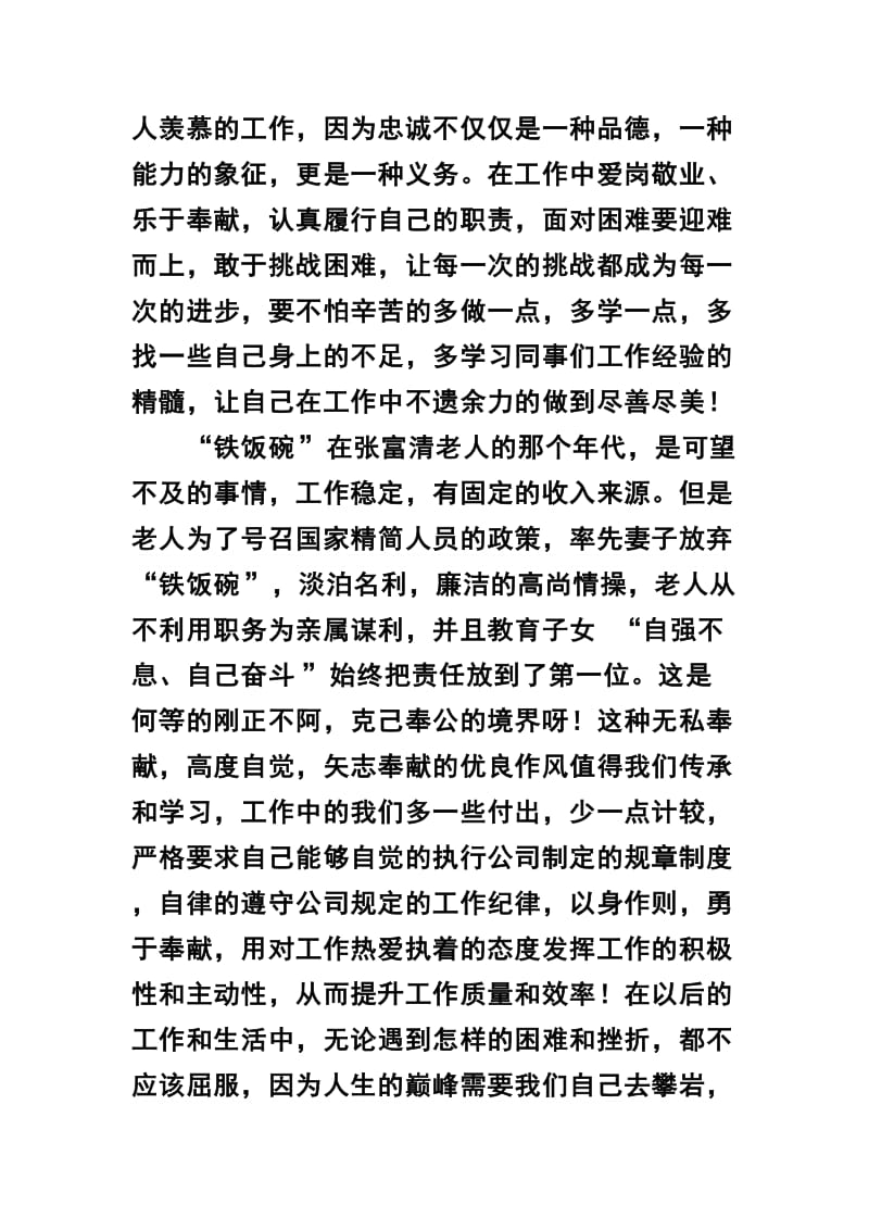 4篇学习英雄事迹心得体会范例_第2页