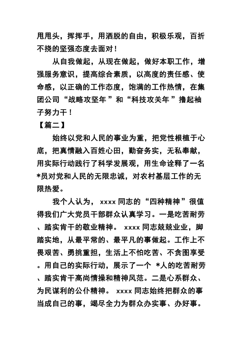 4篇学习英雄事迹心得体会范例_第3页