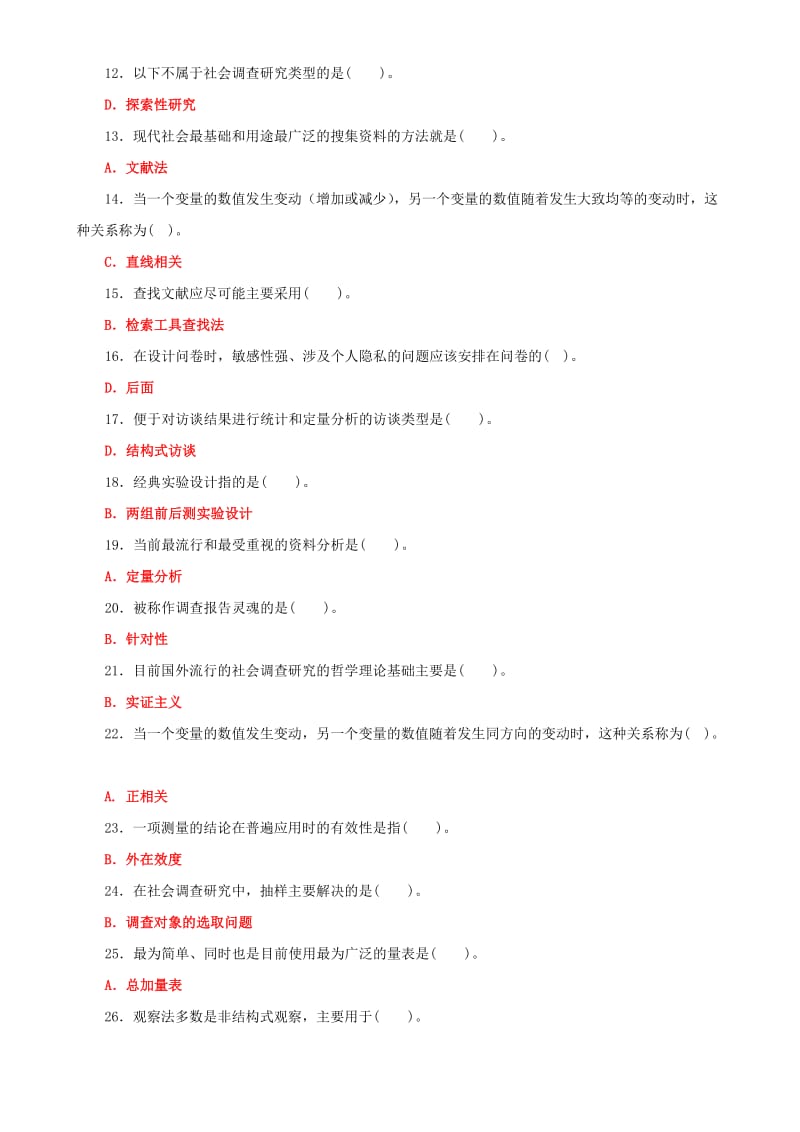 2019年国家开放大学电大《社会调查研究与方法》期末试题附全答案（试卷号2196）_第2页