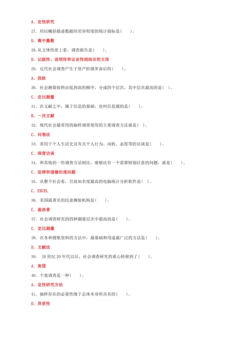 2019年国家开放大学电大《社会调查研究与方法》期末试题附全答案（试卷号2196）_第3页