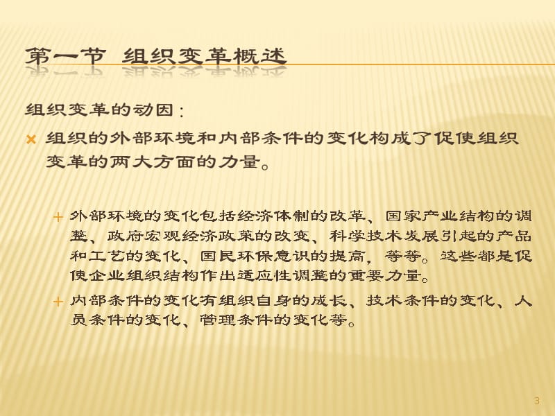 广工管理学第十章ppt课件_第3页