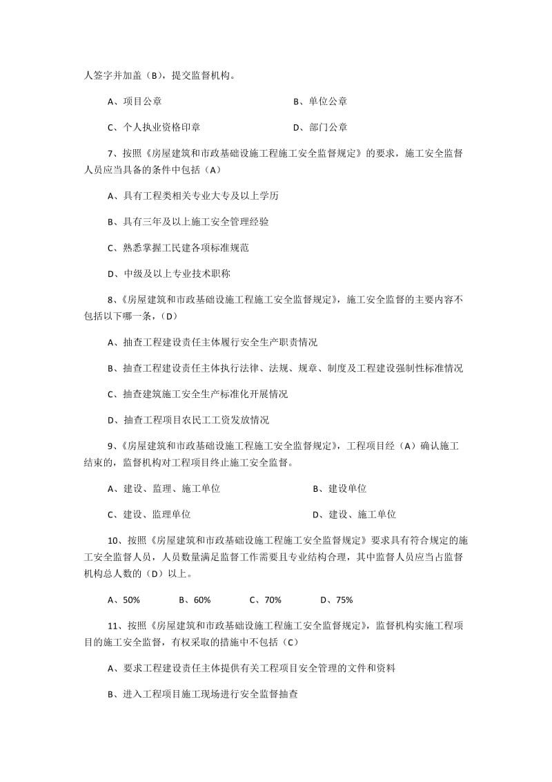 2019年全市安全生产知识竞赛试题（单选）300题汇编附答案+考试注意事项_第2页