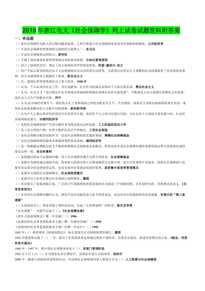 2019年浙江电大《社会保障学》网上试卷试题资料附答案备考资料_第1页