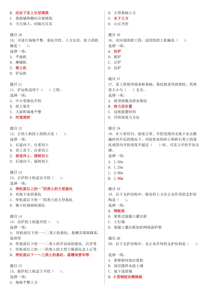 2019年最新电大国家开 放大学《建筑施工技术》网络核心课形考网考作业试题附答案_第2页