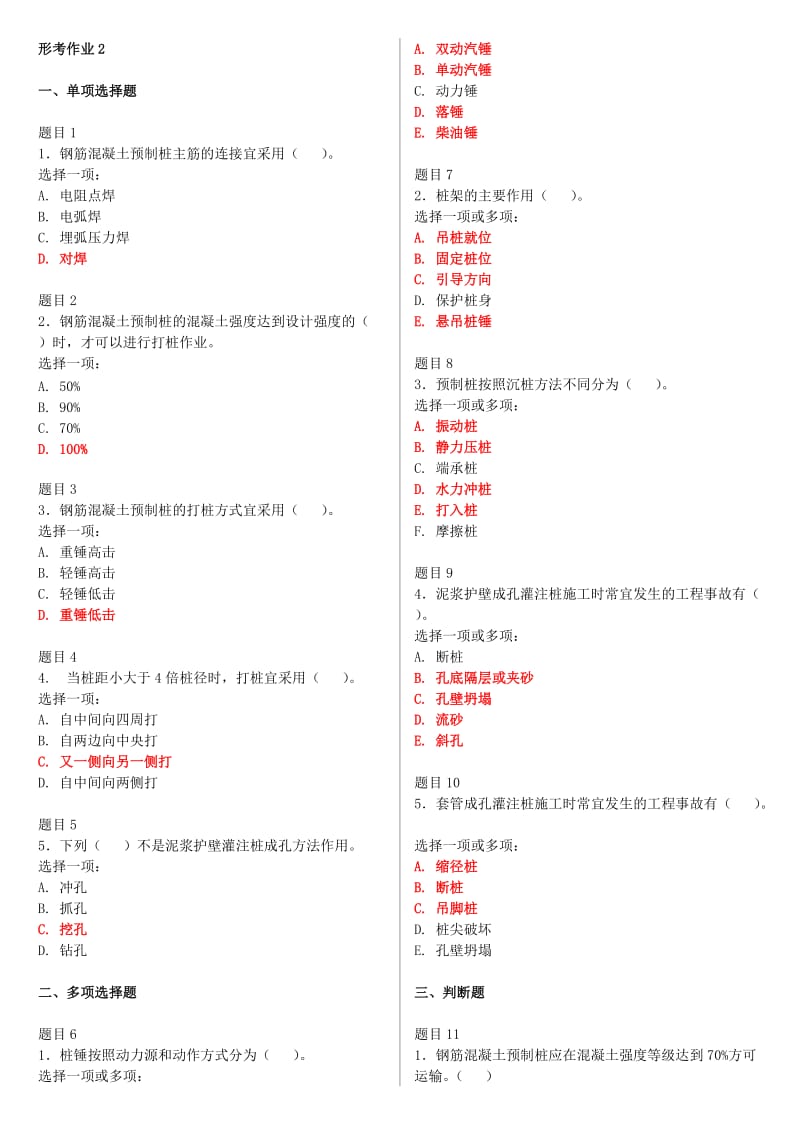 2019年最新电大国家开 放大学《建筑施工技术》网络核心课形考网考作业试题附答案_第3页