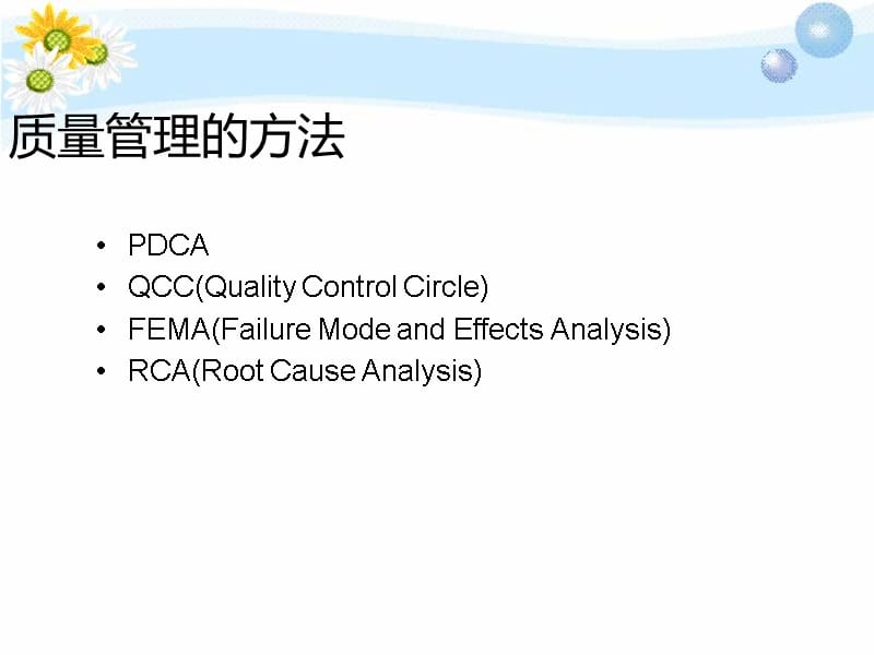 管理工具的运用ppt课件_第2页