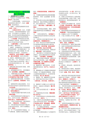 2019年中央電大《管理學基礎》考試資料合集可編輯