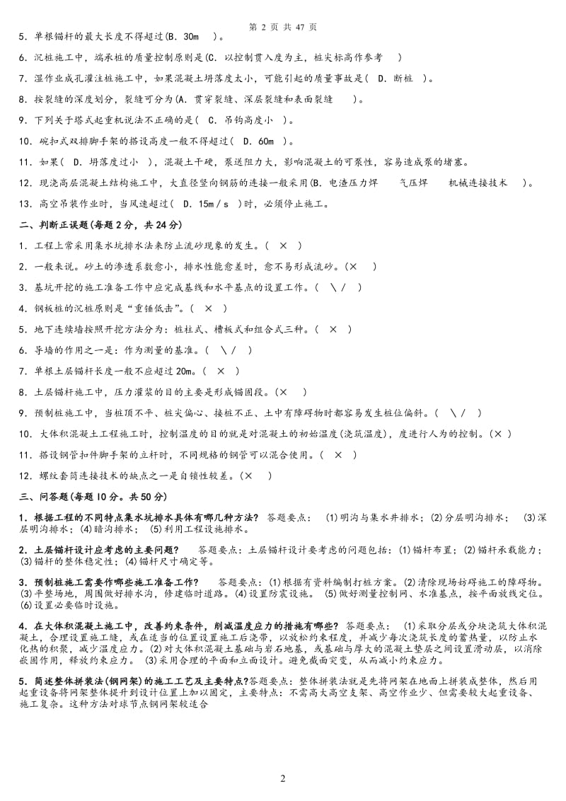 2019年电大考试《高层建筑施工》试题多套附全答案电大资料_第2页