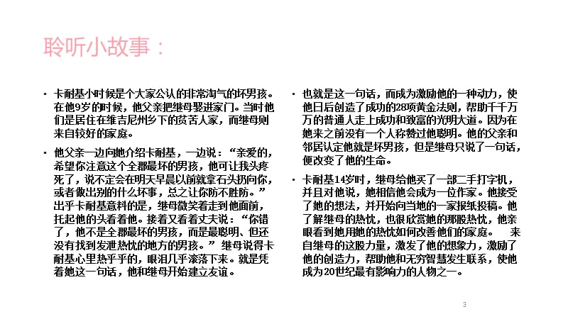 初一心理课学会赞美他人_第3页