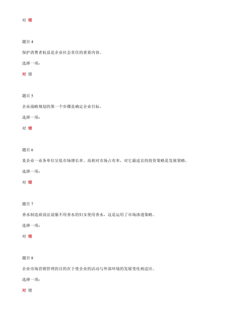 2019年电大国家大学《市场营销学》和《管理英语3》网络核心课形考网考作业汇编及答案_第2页