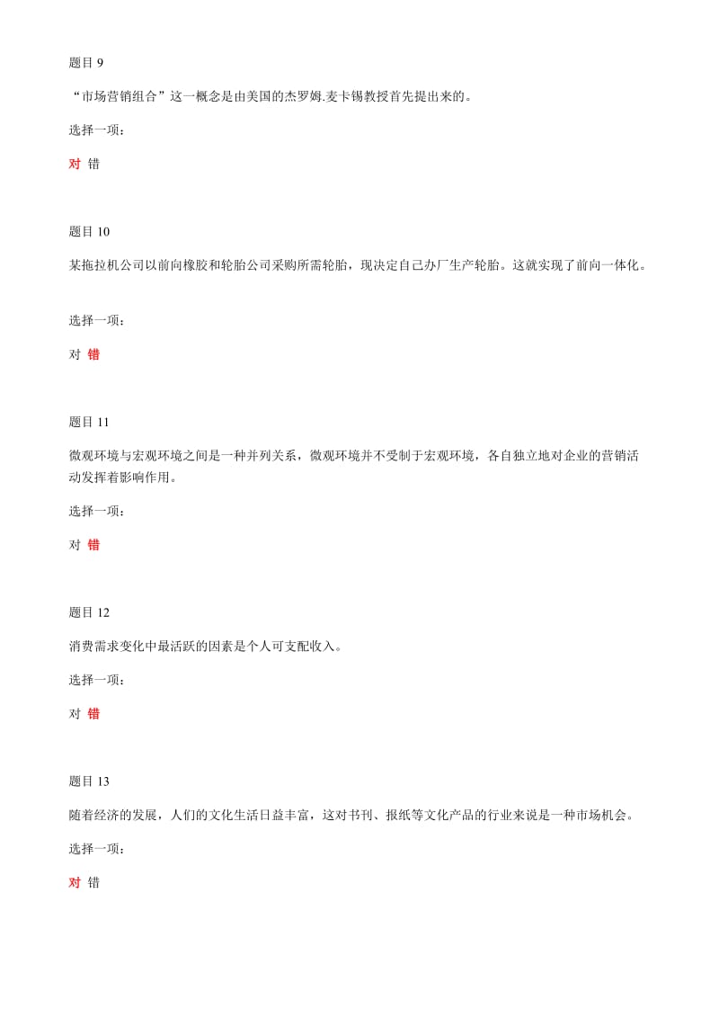 2019年电大国家大学《市场营销学》和《管理英语3》网络核心课形考网考作业汇编及答案_第3页