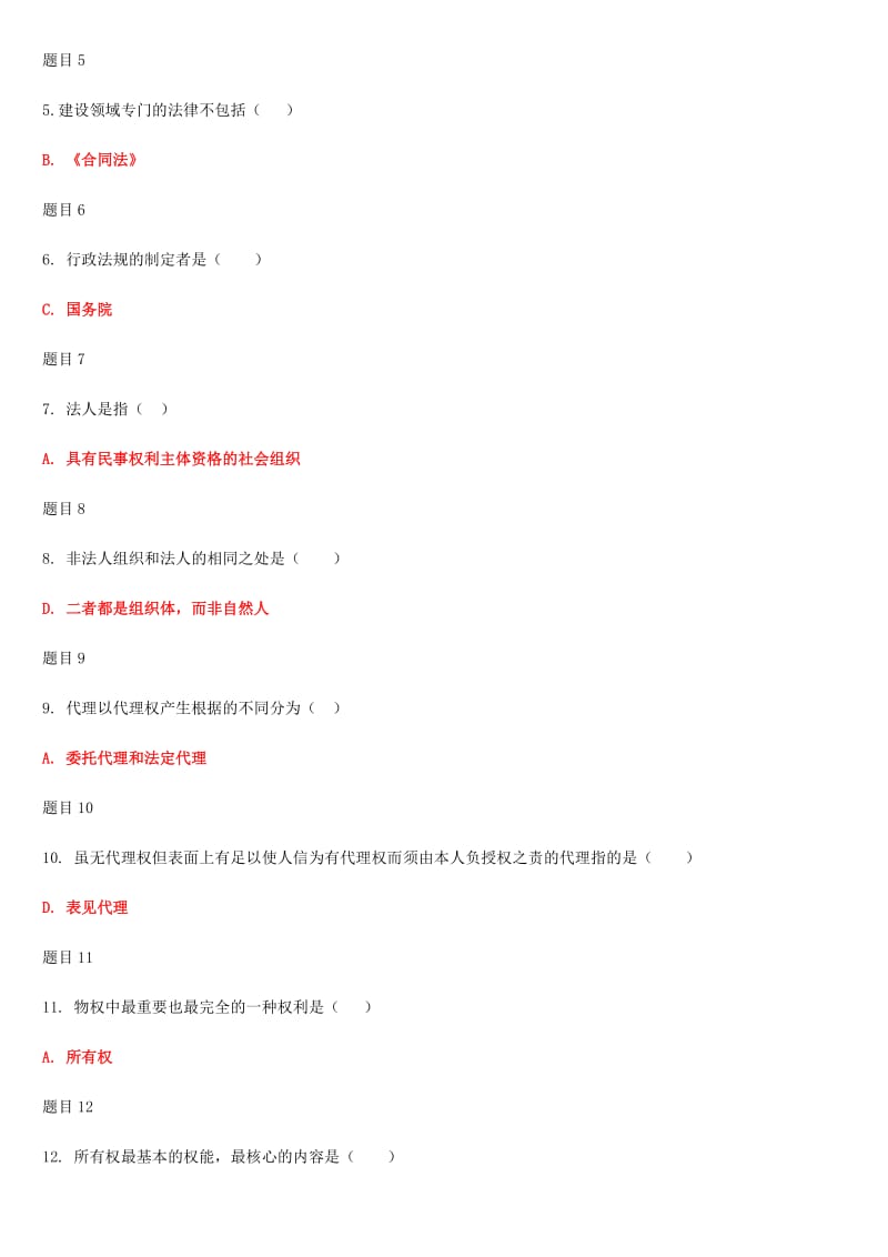 2019年国家开 放大学电大《建设法规》和《现代管理原理》合集网络核心课形考网考作业试题及答案_第2页