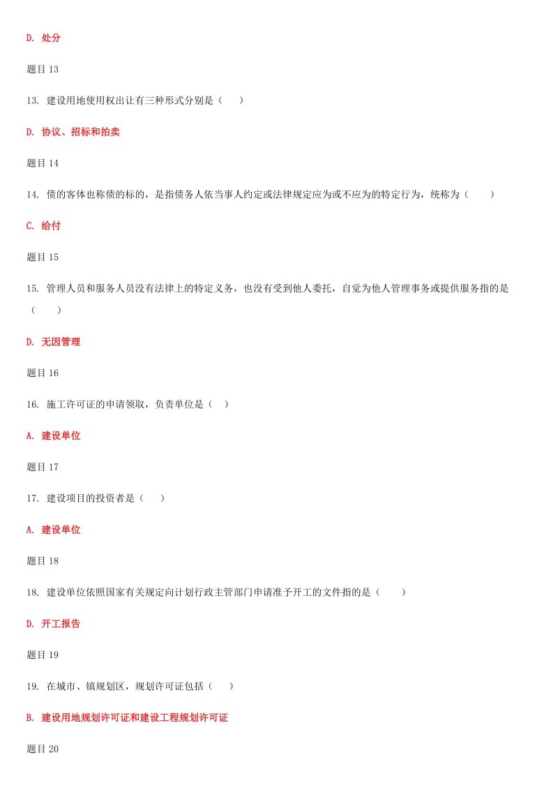 2019年国家开 放大学电大《建设法规》和《现代管理原理》合集网络核心课形考网考作业试题及答案_第3页