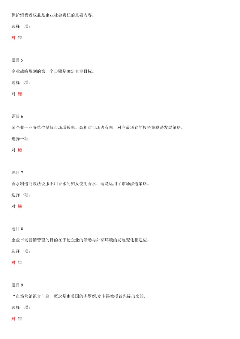 2019年电大国家开放大学《市场营销学》和《经济法学》网络核心课形考网考试题两套汇编附答案_第2页