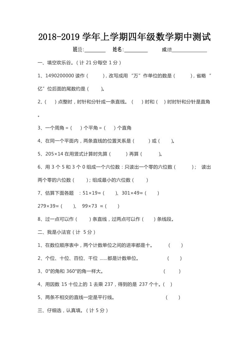 北师大版小学四年级数学上册期中测试卷及答案_第1页