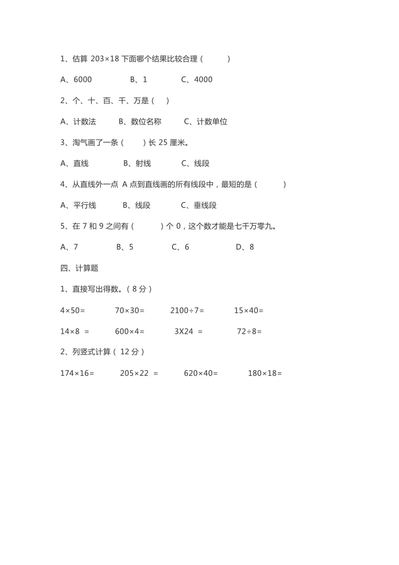 北师大版小学四年级数学上册期中测试卷及答案_第2页